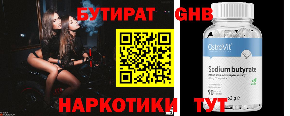 Бутират оксана  БУТИРАТ  Обь  Вход с VPN 