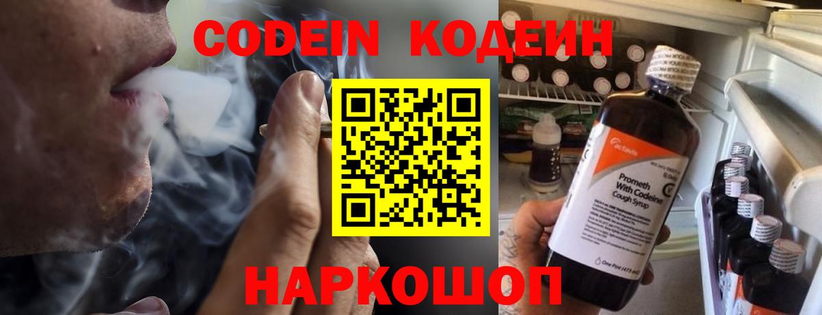 Обь  Кодеиновый сироп Lean напиток Lean (лин)  Вход с VPN 