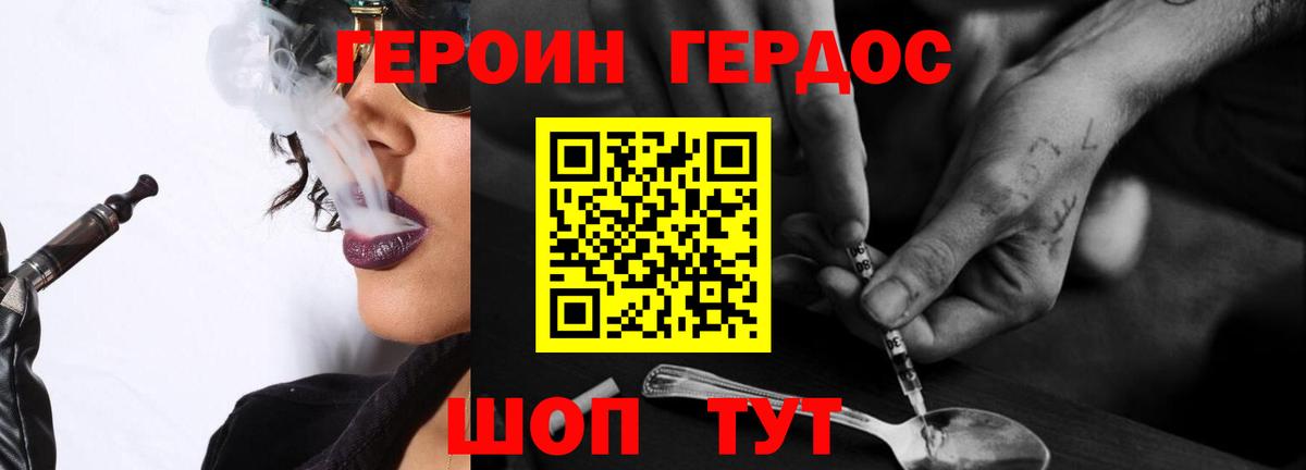 ГЕРОИН  ГЕРОИН герыч  Вход с VPN  Обь 